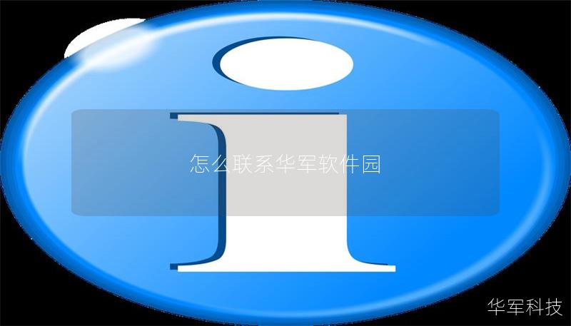 怎么联系技王软件园 怎么联系技王软件园