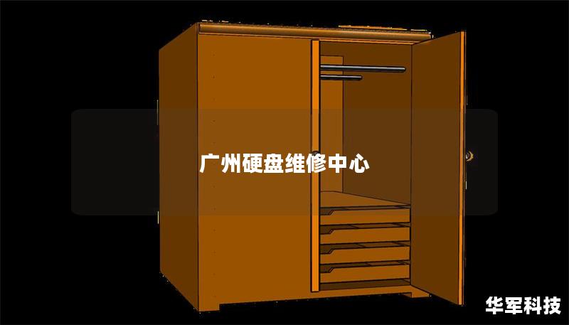 广州硬盘维修中心