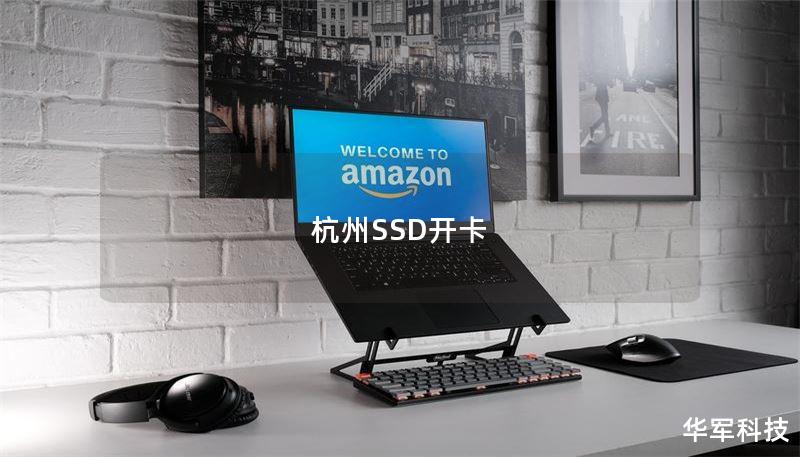 杭州SSD开卡 杭州SSD开卡