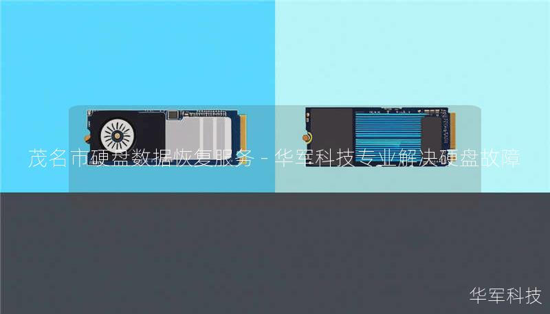 茂名市硬盘数据恢复服务 - 技王专业解决硬盘故障