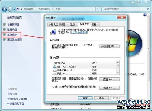 Win7删除系统保护恢复文件