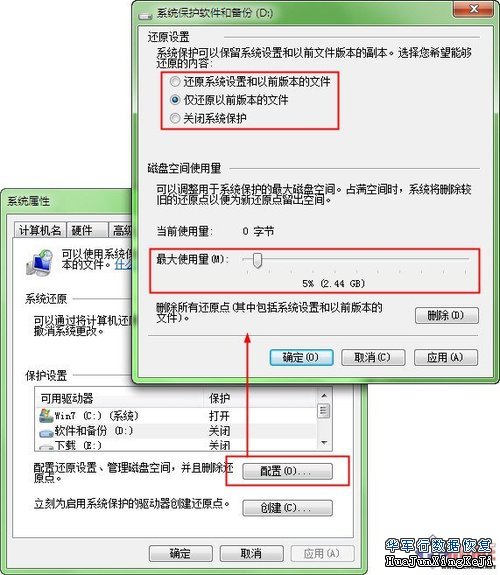 Win7删除系统保护恢复文件