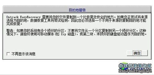 恢复误删除的分区数据