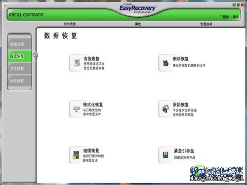 恢复误删除的分区数据