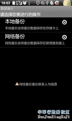 联想乐Phone S2备份恢复 手机数据不怕丢