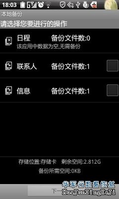 联想乐Phone S2备份恢复 手机数据不怕丢