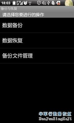 联想乐Phone S2备份恢复 手机数据不怕丢