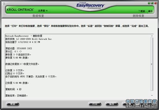 数据恢复自己动手