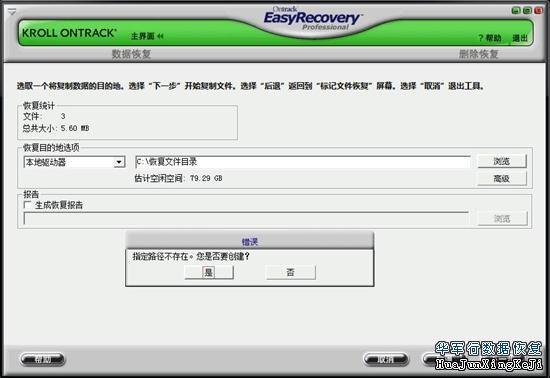 数据恢复自己动手
