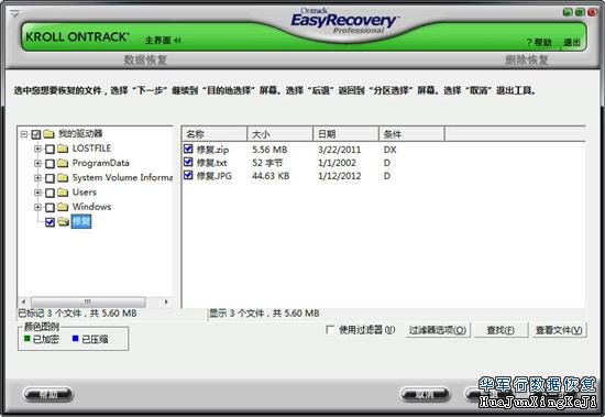 数据恢复自己动手