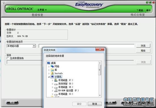 数据恢复自己动手