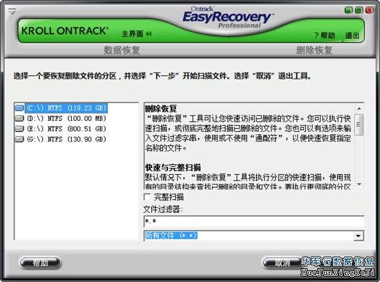 数据恢复自己动手