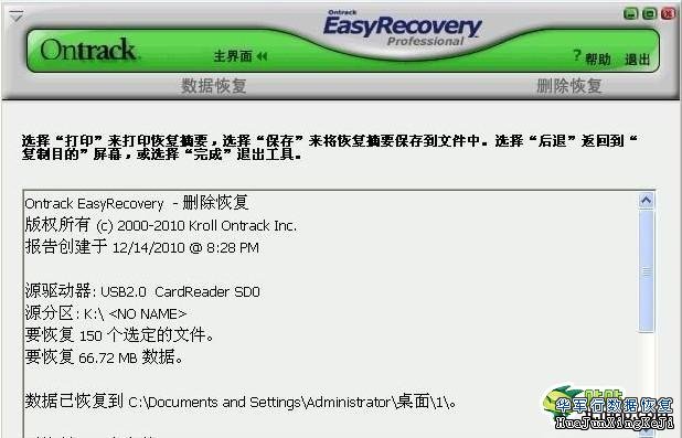 文件误删不用愁 一步步来数据恢复其实很简单