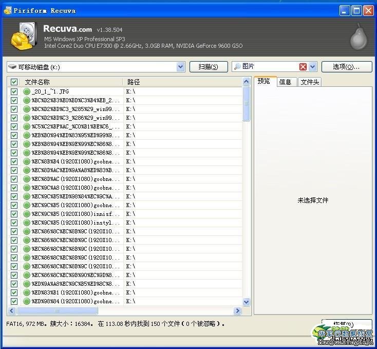 文件误删不用愁 一步步来数据恢复其实很简单