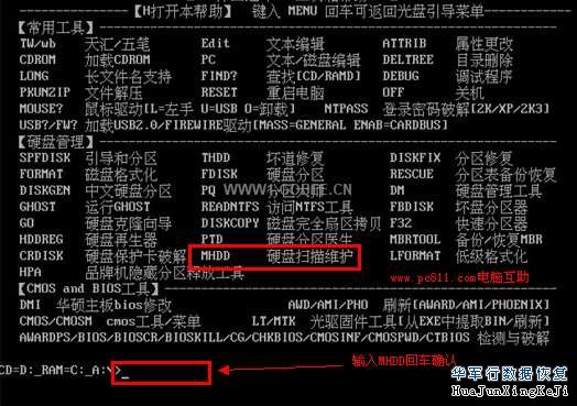 教您如何使用MHDD硬盘扫描软件检测硬盘的好与坏