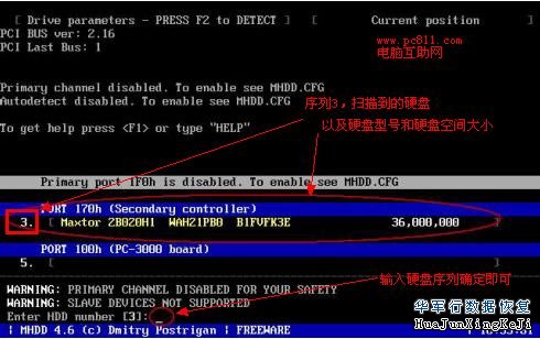 教您如何使用MHDD硬盘扫描软件检测硬盘的好与坏