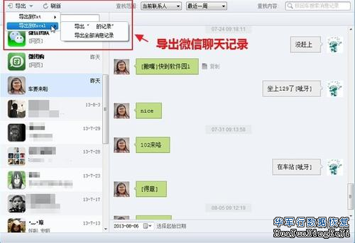 怎么恢复土金豪手机微信聊天记录呢?
