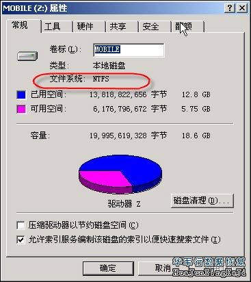 数据恢复常见文件系统有哪些?