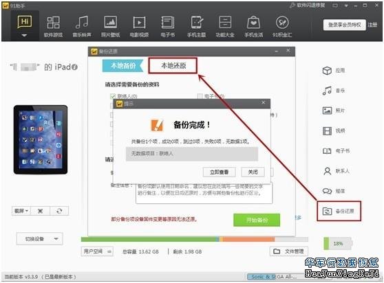 苹果手机越狱需谨慎,数据备份还原有方法