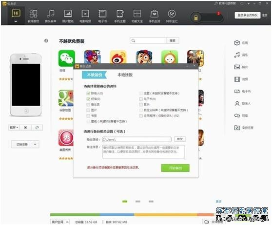 苹果手机越狱需谨慎,数据备份还原有方法
