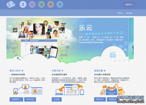 手机PAD数据防丢失保险专家—乐同步